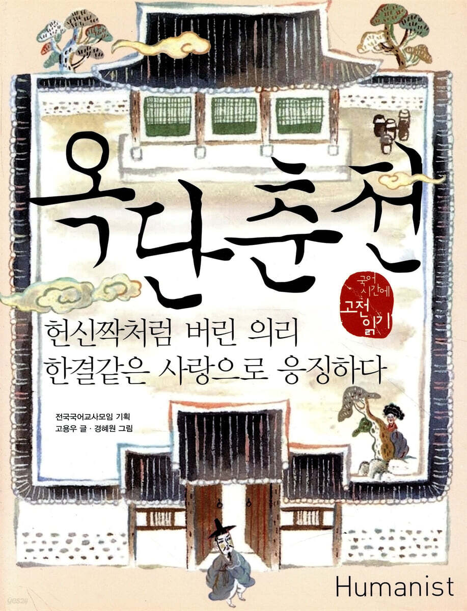 옥단춘전