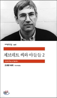 제브데트 씨와 아들들 2