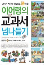 [고화질] 이어령의 교과서 넘나들기 15