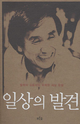 일상의 발견 