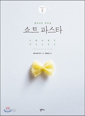 쇼트 파스타