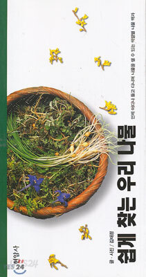 쉽게 찾는 우리 나물