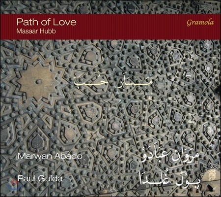 Marwan Abado   -    (Path of Love - Masaar Hubb)