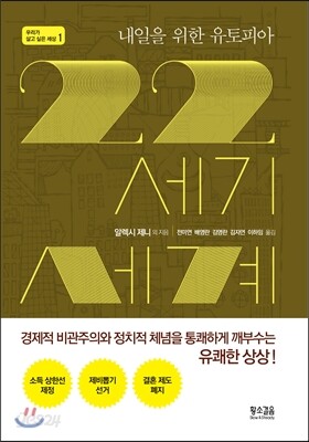 22세기 세계