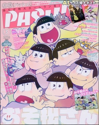 PASH! 2016年3月號