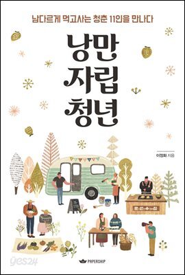 낭만자립청년
