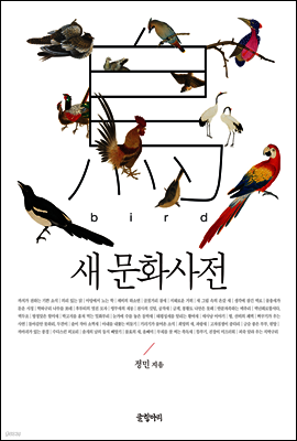 새 문화사전
