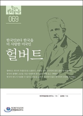 헐버트