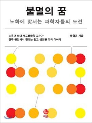 불멸의 꿈