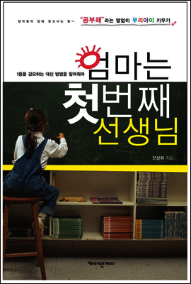 엄마는 첫번째 선생님