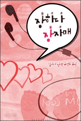 장하다 장자매