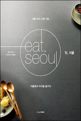 ,  eat, seoul