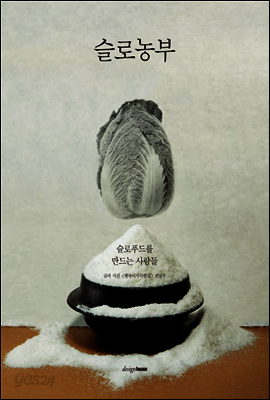 슬로농부
