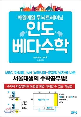 인도 베다수학