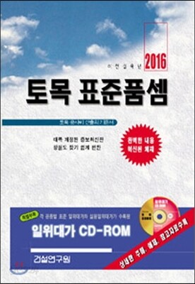 2016 토목 표준품셈