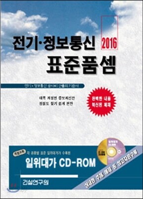 2016 전기 정보통신 표준품셈