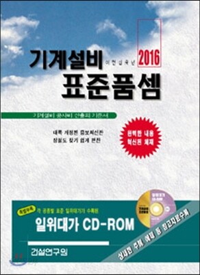 2016 기계설비 표준품셈