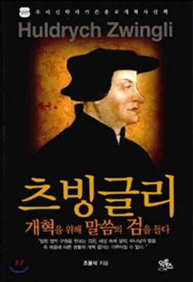 츠빙글리