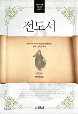 전도서