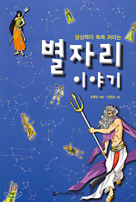 별자리 이야기
