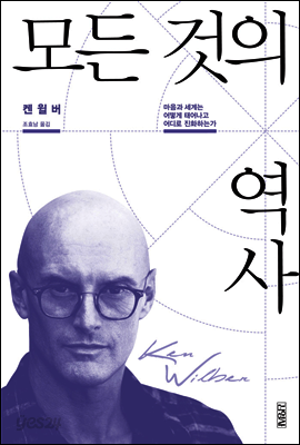 모든 것의 역사