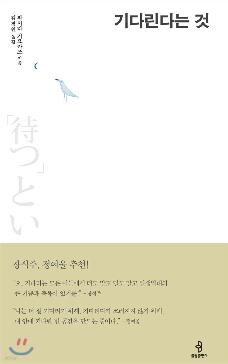 기다린다는 것