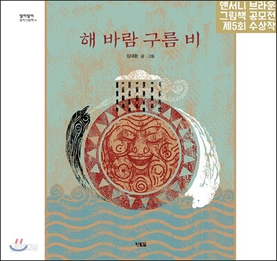 해 바람 구름 비