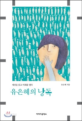 유은혜의 낭독