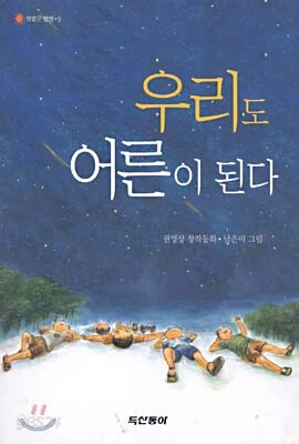 우리도 어른이 된다