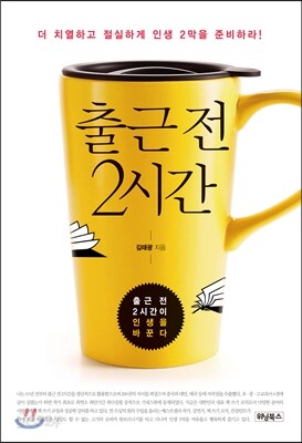 출근 전 2시간