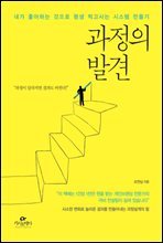 과정의 발견