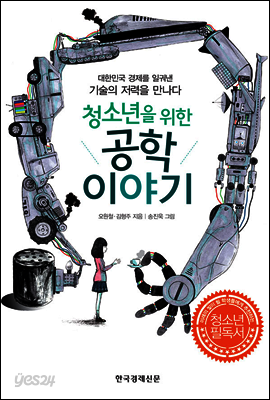 청소년을 위한 공학이야기