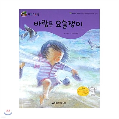 개똥벌레과학그림책 : 바람은 요술쟁이