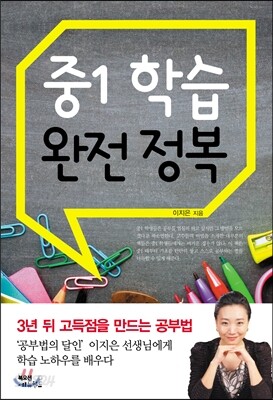 중1 학습 완전 정복