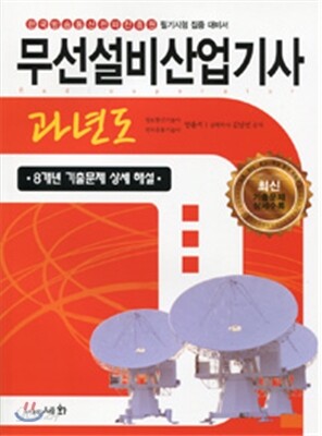 2016 무선설비산업기사 과년도