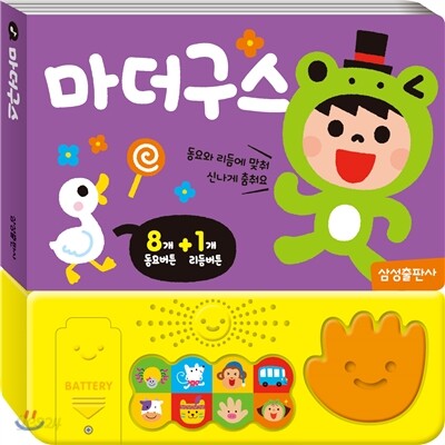 마더구스