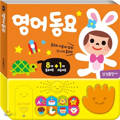 영어동요