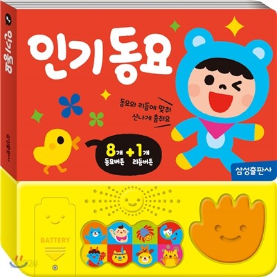 인기동요