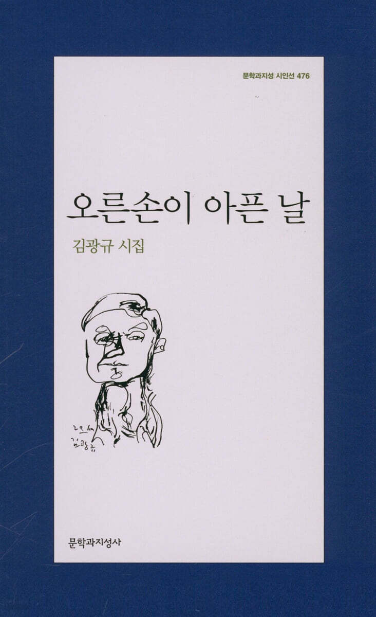 오른손이 아픈 날