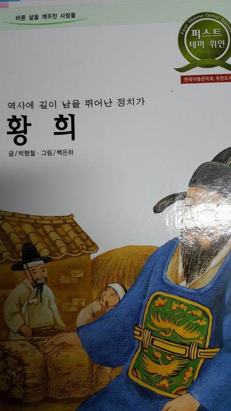 황희