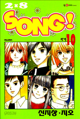 2*8 Song 10