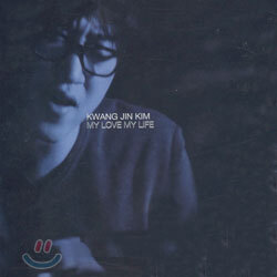 김광진 2집 - My Love My Life
