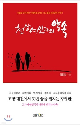 천상여인과의 약속