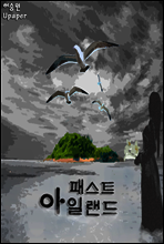 패스트 아일랜드