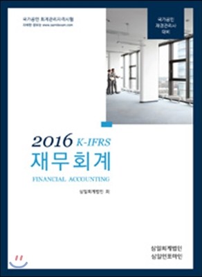 2016 K-IFRS 繫ȸ