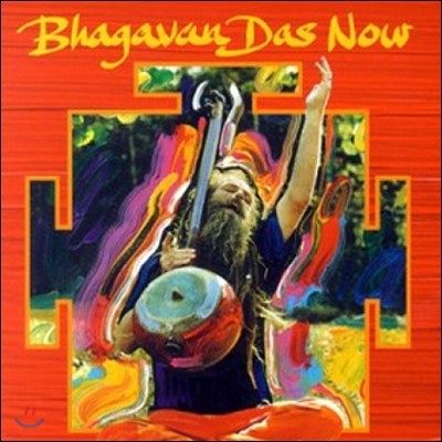 Bhagavan Das - Now ٰ ٽ - 