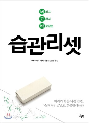 습관 리셋