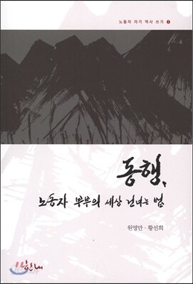 동행