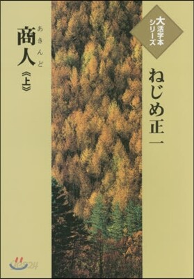 商人(上)