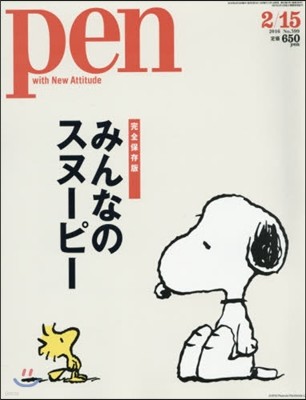 Pen(ペン) 2016年2月15日號